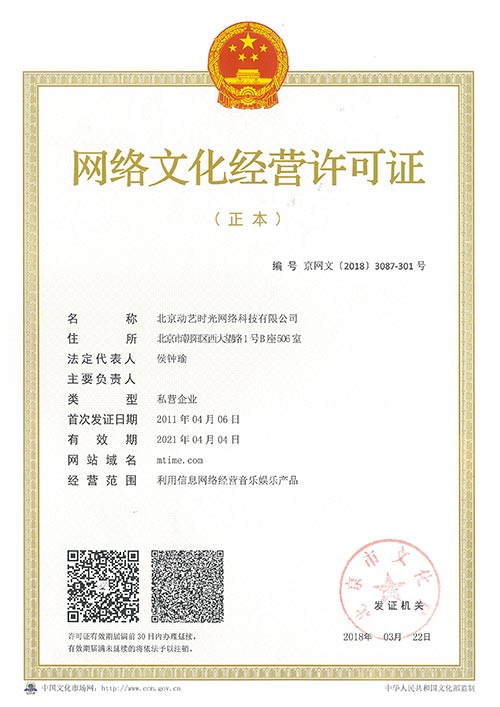 网络文化经营许可证